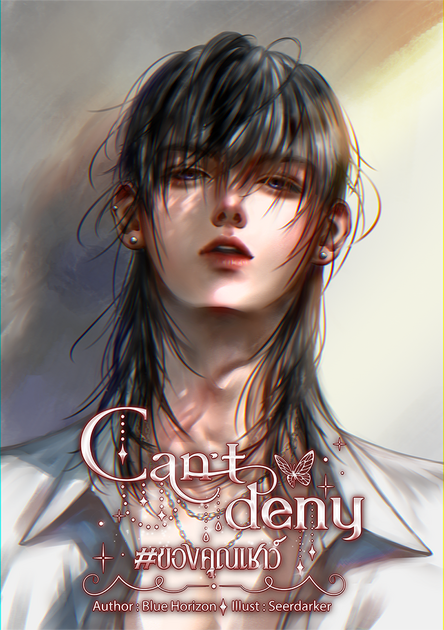 [SET Can't] Can't deny #ของคุณเชาว์