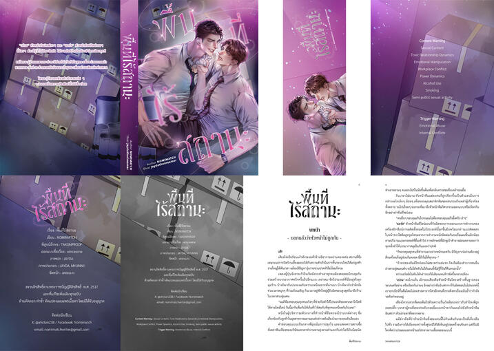 จัดหน้า+อาร์ต+ที่คั่น+ต่อปกหลัง+สัน หนังสือและอีบุ๊ก : พื้นที่ไร้สถานะ